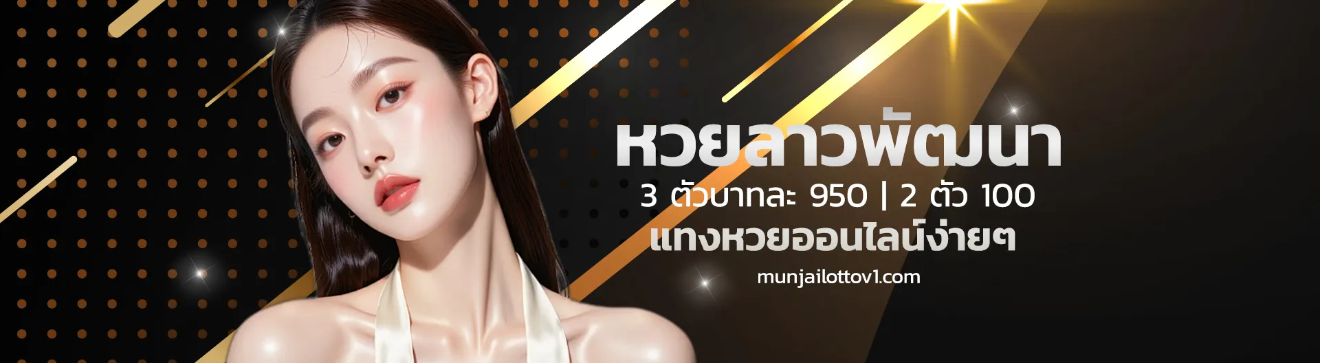 หวยหุ้น munjailotto
